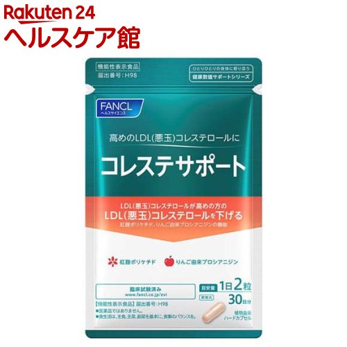 コレステサポート(345mg×60粒入)【ファンケル】