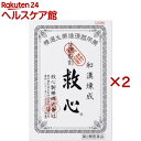 【第2類医薬品】救心(120粒×2セット)【救心】