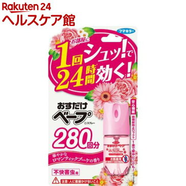フマキラー おすだけベープ ワンプッシュ式 スプレー 280回分 ブーケの香り(28.2ml)【おすだけベープ スプレー】