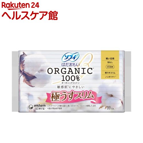 ソフィ はだおもい オーガニックコットン 極うすスリム 175 羽なし 生理用(30枚入)【ソフィ】