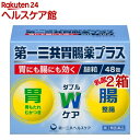 【第2類医薬品】第一三共胃腸薬プラス 細粒(48包*2箱セット)【第一三共胃腸薬】