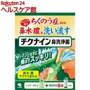 チクナイン鼻洗浄器 本体付き(6包入)