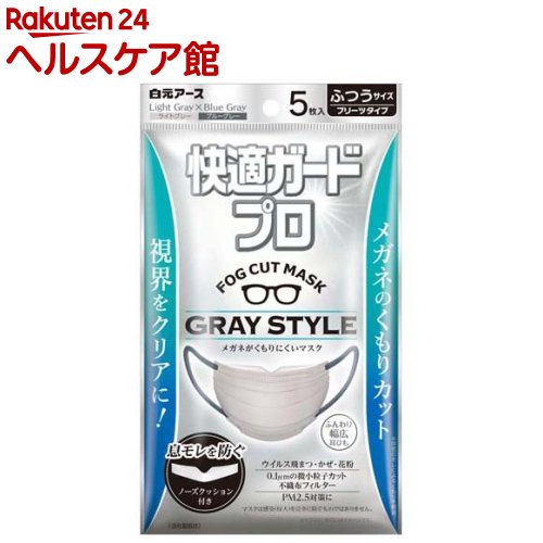 Rakuten - 快適ガード プロ プリーツタイプ グレースタイル ふつうサイズ マスク(5枚入)【快適ガードプロ】