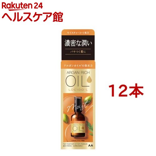 ルシードエル オイルトリートメント EXヘアオイル リッチモイスチャー(60ml*12本セット)【ルシード・エル】