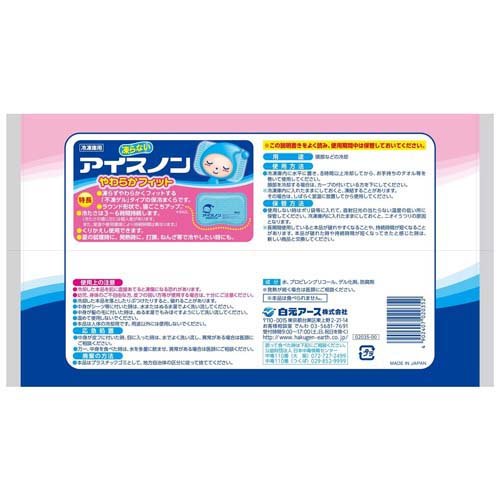 楽天24 ヘルスケア館のアイスノン やわらかフィット(1個)【アイスノン】[保冷枕 まくら 保冷剤 不凍ゲル 冷却ジェル ひんやり]｜アングル2