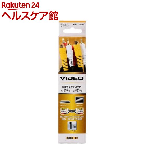 お店TOP＞家電＞家電 その他＞家電 その他＞S端子付 ビデオ接続コード ピンプラグ*2+S-ピンプラグ*2+S 1m VIS-C10S2R-K (1個)【S端子付 ビデオ接続コード ピンプラグ*2+S-ピンプラグ*2+S 1m VIS-C10S2R-Kの商品詳細】●DVD・ビデオとテレビのS映像端子・ステレオ音声端子を接続する場合に使用します。●金メッキ仕様で通電ロスを低下【規格概要】★仕様・コネクター：S端子+ピンプラグ*2-S端子+ピンプラグ*2・コード長：1m【原産国】中国【ブランド】OHM【発売元、製造元、輸入元又は販売元】オーム電機リニューアルに伴い、パッケージ・内容等予告なく変更する場合がございます。予めご了承ください。オーム電機342-8502 埼玉県吉川市旭3-8 東埼玉テクノポリス0120-963-006広告文責：楽天グループ株式会社電話：050-5577-5042[オーディオ AV機器/ブランド：OHM/]