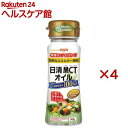 日清MCTオイル(90g×4セット)