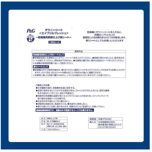 ダウニー シート エイプリルフレッシュ(120枚)【ダウニー(Downy)】[柔軟剤]