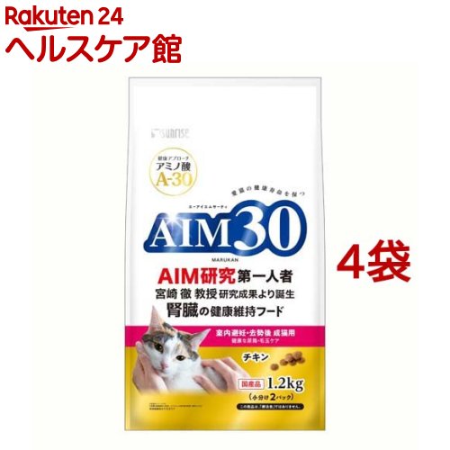 AIM30 室内避妊・去勢後成猫用 健康な尿路・毛玉ケア チキン(1.2kg×4袋セット)【AIM30(エーアイエムサーティ)】