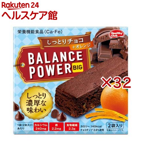 お店TOP＞健康食品＞栄養機能食品＞栄養機能食品全部＞バランスパワー ビッグ しっとりチョコ (2袋入×32セット(1袋2本))商品区分：栄養機能食品(栄養成分：カルシウム、鉄)【バランスパワー ビッグ しっとりチョコの商品詳細】●オレンジピールをアクセントに練り込んだ、チョコレートの味わいが楽しめるしっとりクッキーです。●カルシウム・鉄分を配合しています。●食物繊維もたっぷり配合。●栄養機能食品(Ca・Fe)【栄養成分(栄養機能食品)】カルシウム、鉄【保健機能食品表示】・カルシウムは、骨や歯の形成に必要な栄養素です。・鉄は、赤血球を作るのに必要な栄養素です。【基準値に占める割合】1日当たりの摂取目安量に含まれる機能に関する表示を行っている栄養成分の量が栄養素等表示基準値(2025)(18歳以上、基準熱量2.200kcal)に占める割合：カルシウム34％ 鉄33％。【1日あたりの摂取目安量】1日当たり1袋(2本)を目安にお召し上がりください。【召し上がり方】1日当たり1袋(2本)を目安にお召し上がりください。【品名・名称】焼菓子(栄養機能食品)【バランスパワー ビッグ しっとりチョコの原材料】小麦粉(国内製造)、ショートニング、チョコレートスプレッドB(砂糖、植物油脂、ココアパウダー)、糖漬けオレンジピール(オレンジピール、砂糖、果糖ぶどう糖液糖)、ココアパウダー、砂糖、準チョコレート(乳成分を含む)、還元水飴、砂糖結合水飴、マーガリン、卵、食塩、澱粉、ピーナッツペースト／加工澱粉、ソルビトール、結晶セルロース、グリセリン、卵殻Ca、乳化剤(大豆由来)、ピロリン酸鉄、ナイアシン、香料、V.E、パントテン酸Ca、酸味料、V.B2、V.B6、V.A、着色料(カロチン)、V.D、V.B12【栄養成分】2本(30.4g)当たりエネルギー：140kcal、たんぱく質：1.2g、脂質：7.9g、炭水化物：17.2g、糖質：14.9g、食物繊維：2.3g、食塩相当量：0.086g、カルシウム：240mg、鉄：2.2mg、ビタミンA：260μg、ビタミンB2：0.47mg、ビタミンB6：0.44mg、ビタミンB12：1.4μg、ビタミンD：3.0μg、ビタミンE：2.2mg、ナイアシン：4.4mg、パントテン酸：1.9mg【アレルギー物質】小麦、卵、乳、落花生、オレンジ、大豆【保存方法】直射日光、高温多湿を避けて保存してください。【注意事項】・本品は、多量摂取により疾病が治癒したり、より健康が増進するものではありません。一日の摂取目安量を守ってください。・食生活は、主食、主菜、副菜を基本に、食事のバランスを。・本品は特定保健用食品とは異なり、消費者庁長官により個別審査を受けたものではありません。【原産国】日本【発売元、製造元、輸入元又は販売元】ハマダコンフェクト※説明文は単品の内容です。リニューアルに伴い、パッケージ・内容等予告なく変更する場合がございます。予めご了承ください。・単品JAN：4902621005777ハマダコンフェクト675-0023 兵庫県加古川市尾上町池田850-68079-457-3334広告文責：楽天グループ株式会社電話：050-5577-5042[ビューティーサプリメント]