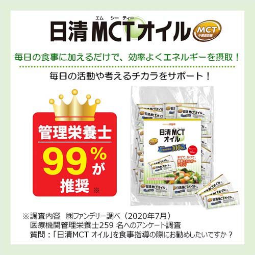 日清 MCTオイル(50本入×3セット(1本6g))【日清オイリオ】