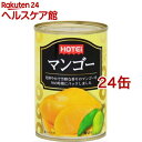 【訳あり】ホテイフーズ マンゴー タイ産(425g 24缶セット)【ホテイフーズ】