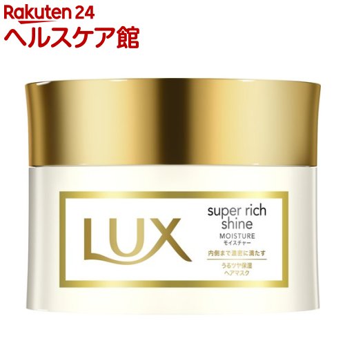 ラックス スーパーリッチシャイン モイスチャー リッチ保湿ヘアマスク(200g)【ラックス(LUX)】