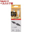 エレコム USB延長ケーブル USB3.0 A-A 3重シールドケーブル RoHS 2m ホワイト(1個)【エレコム(ELECOM)】(2)