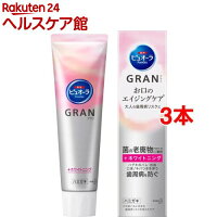 薬用ピュオーラ グラン ホワイトニング(95g*3本セット)【ピュオーラ】