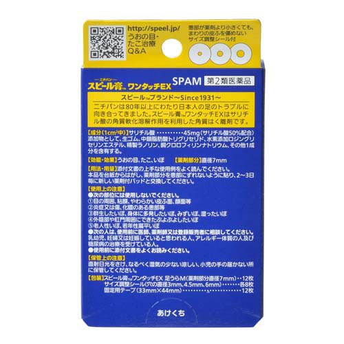 【第2類医薬品】スピール膏 ワンタッチEX 足うら用 Mサイズ(12枚入*3箱セット)【スピール膏】