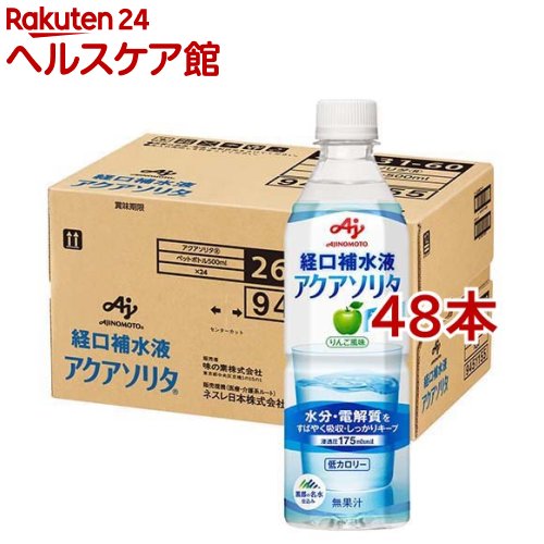 味の素 アクアソリタ(500ml*48本セット)【アクアソリタ】[経口補水液 熱中症対策 熱中症 スポーツドリンク]