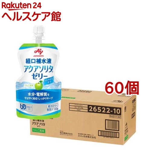 アクアソリタゼリー りんご風味(130g*60個セット)