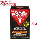 【訳あり】パワープロダクション おいしいアミノ酸 BCAA スティックパウダー(10本入×5セット(1本4.4g))【パワープロダクション】