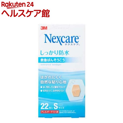絆創膏 防水 ネクスケア S WPB22S(22枚入)【ネクスケア】