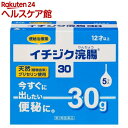 【第2類医薬品】イチジク浣腸(30g*5コ入)【イチジク浣腸】