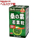 山本漢方 桑の葉若葉粒 100％(280粒)