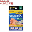 【第2類医薬品】スピール膏 ワンタッチEX ゆび用(1セット)【スピール膏】
