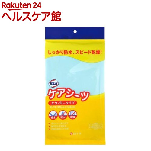 サルバ ケアシーツ エコノミータイプ ブルー(1枚入)【サルバ】