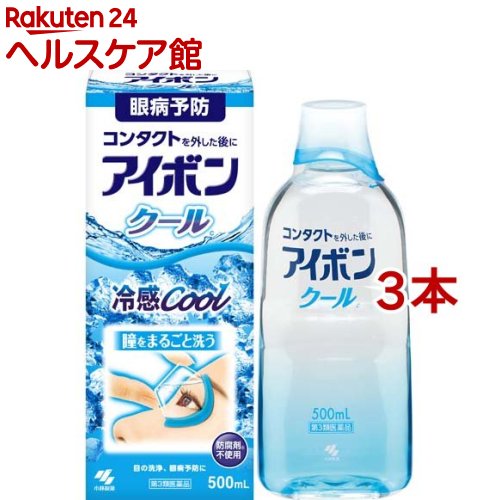 【第3類医薬品】アイボン クール(500ml*3コセット)【アイボン】[花粉対策 眼病予防 洗眼薬 防腐剤フリー]のサムネイル