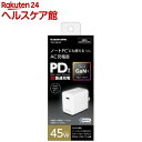 PD対応 コンセントチャージャー 45W ホワイト TAP139UW(1個)