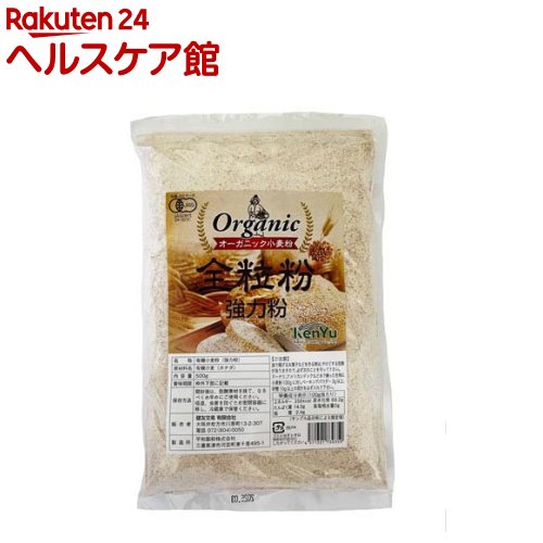 オーガニック小麦粉 全粒粉(強力粉)(500g)【健友交易】