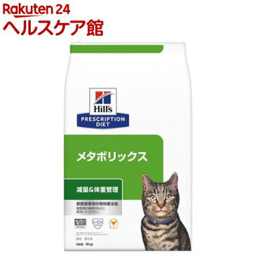 ヒルズ プリスクリプション・ダイエット 猫用 メタボリックス 体重管理 チキン ドライ(4kg)【ヒルズ プリスクリプション・ダイエット】