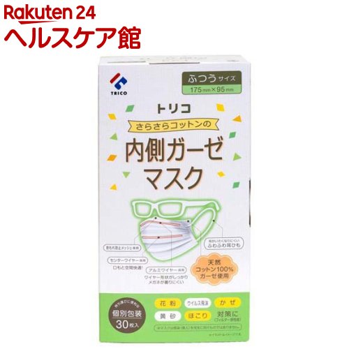 さらさらコットンの内側ガーゼマスク ふつう(30枚入)