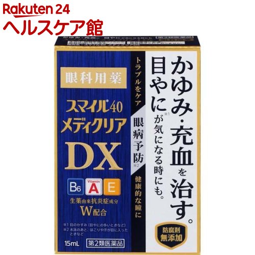 【第2類医薬品】スマイル40 メディクリア DX(15ml)【スマイル】