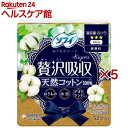 ソフィ kiyora 贅沢吸収 天然コットン ふつう用 無香料 14cm(52枚入×5セット)【ソフィ ライナー】