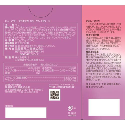 ビューパワー プラセンタ・コラーゲンゼリー アサイー風味(32本入×2セット)【BEAUPOWER(ビューパワー)】 2