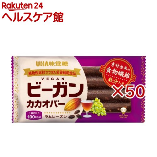 ビーガンカカオバー ラムレーズン(50セット)