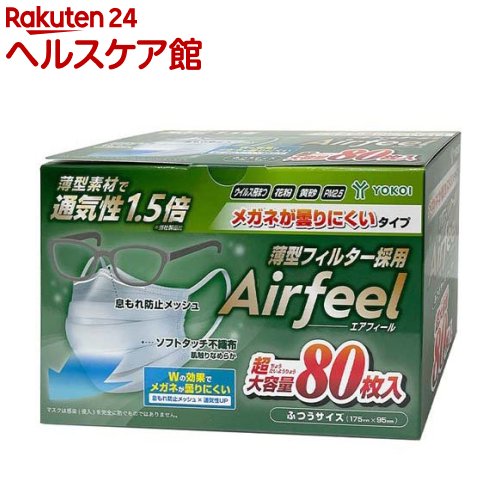 Rakuten - エアフィールマスクメガネ用(80枚)