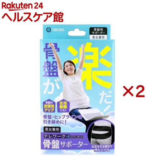 お店TOP＞衛生医療＞サポーター＞機能性サポーター＞サポーター全部＞naoss 骨盤が楽だ！ デスクワークのための骨盤サポーター Lサイズ (2セット)【naoss 骨盤が楽だ！ デスクワークのための骨盤サポーター Lサイズの商品詳細】●骨盤・ヒップラインの引き締め※に！●お尻を引き締めて※持ち上げる。●座りっぱなしやテレワーク中でも腰への負担を軽減＆スタイルアップ※を目指したい方に。●幅の調節可能。ベルトは2本それぞれ独立しており、ご自身のボディラインに合わせ幅の調節が可能です。●ヒップライン引き締め※。お尻を持ち上げることでヒップアップ効果※も期待できます。●快適な着け心地。メッシュ素材のため通気性に優れており、軽量で長時間着用してもむれにくく快適です。●※着用中効果●男女兼用。【naoss 骨盤が楽だ！ デスクワークのための骨盤サポーター Lサイズの原材料】・品質表示ナイロン、ポリウレタン、その他【規格概要】・個装重量：約90g・内容量：1枚入・サイズ適用範囲(腰回り)M：85〜95cmL：95〜105cm【保存方法】・取扱方法(1)色の異なる物とは洗濯をお避けください。(2)洗濯の際、面ファスナーをとめて洗濯してください。(3)手絞りの場合は弱く、遠心脱水機の場合は、短時間で行ってください。【注意事項】★ご使用にあたっての注意事項と使用方法・就寝時の着用はお避けください。・この製品の加工や改造は絶対に行わないでください。・指定された部位以外の用途に使用しないでください。・使用に際して、痛みやかぶれ、傷など身体に不具合が生じた場合には直ちに使用を中止してください。又、事前に身体に不具合がある場合には、医師にご相談ください。・長時間の使用並びに使用状況によっては破損や接着部のズレが生じる場合があります。その時には直ちに使用を中止してください。【原産国】中国【ブランド】naoss(ナオス)【発売元、製造元、輸入元又は販売元】丸光産業※説明文は単品の内容です。リニューアルに伴い、パッケージ・内容等予告なく変更する場合がございます。予めご了承ください。・単品JAN：4519995435606丸光産業110-0015 東京都台東区東上野3-15-603-5818-0303広告文責：楽天グループ株式会社電話：050-5577-5042[衛生用品/ブランド：naoss(ナオス)/]