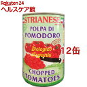 ストリアネーゼ 有機トマト缶 カット(400g*12コ)【ストリアネーゼ】