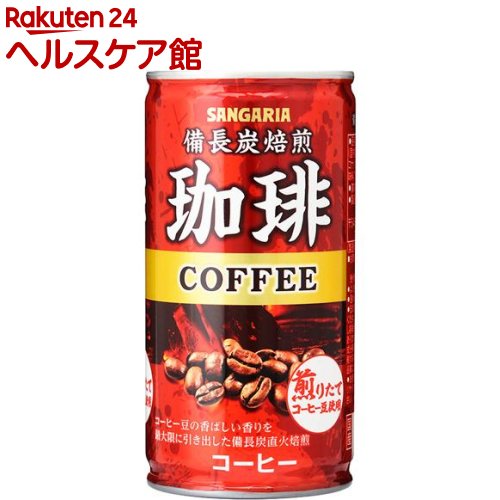 サンガリア 備長炭焙煎珈琲(185g*30本入)