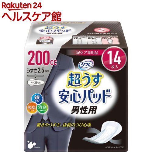 リフレ 超うす安心パッド 男性用 特に多い時も快適用 200cc【リブドゥ】 14枚入 【リフレ安心パッド】