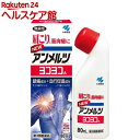 ニューアンメルツヨコヨコA(セルフメディケーション税制対象)(80ml)