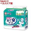 応援介護 あて楽 テープ止めタイプ L(17枚入)【応援介護】
