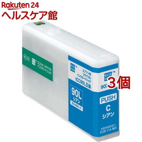 CANON - エコリカ エプソン用 ICC90L互換リサイクルインクカートリッジ シアン ECI-E90L-C(3個セット)