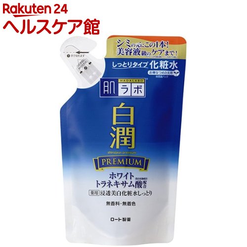 肌ラボ 白潤プレミアム 薬用浸透美白化粧水 しっとり つめかえ用(170ml)【肌研(ハダラボ)】