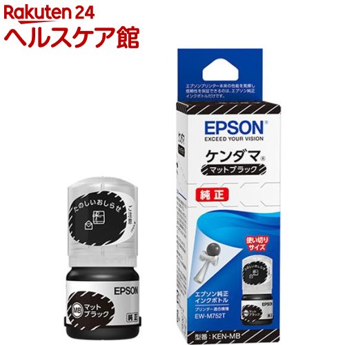 Rakuten - エプソン 純正 インクボトル ケンダマ KEN-MB マットブラック(1個)【エプソン(EPSON)】