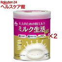 ミルク生活プラス(300g×2セット)【ミルク生活】