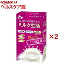 森永 ミルク生活 スティックタイプ(10本入×2セット(1本20g))【ミルク生活】