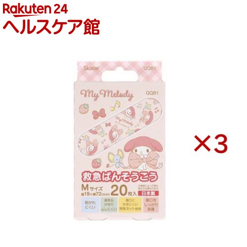 Rakuten - キャラクターばんそうこう 救急絆創膏 子供 サンリオ マイメロディ ビックリボン QQB1(20枚入×3セット)